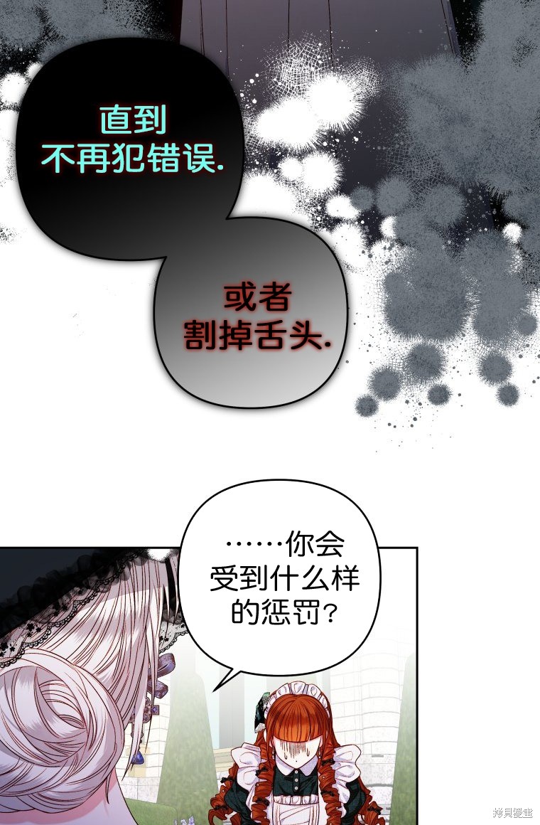 《比起成为公主，侍女才是我的天职》第6话 第42页