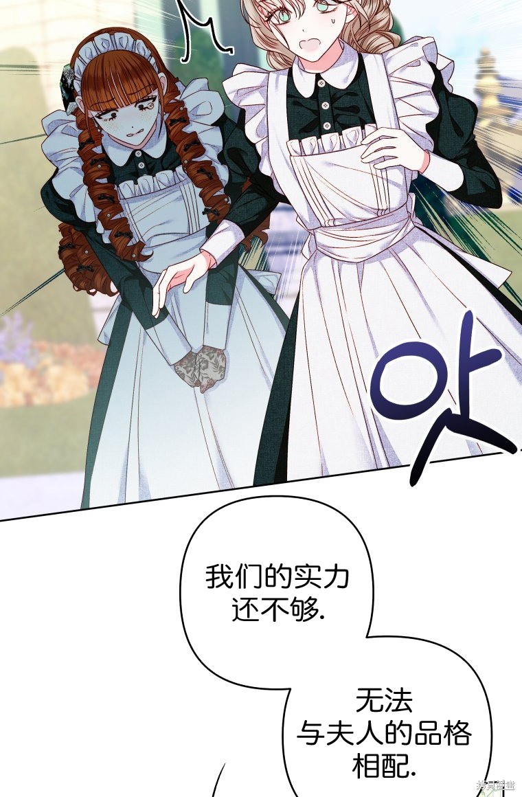 《比起成为公主，侍女才是我的天职》第6话 第44页