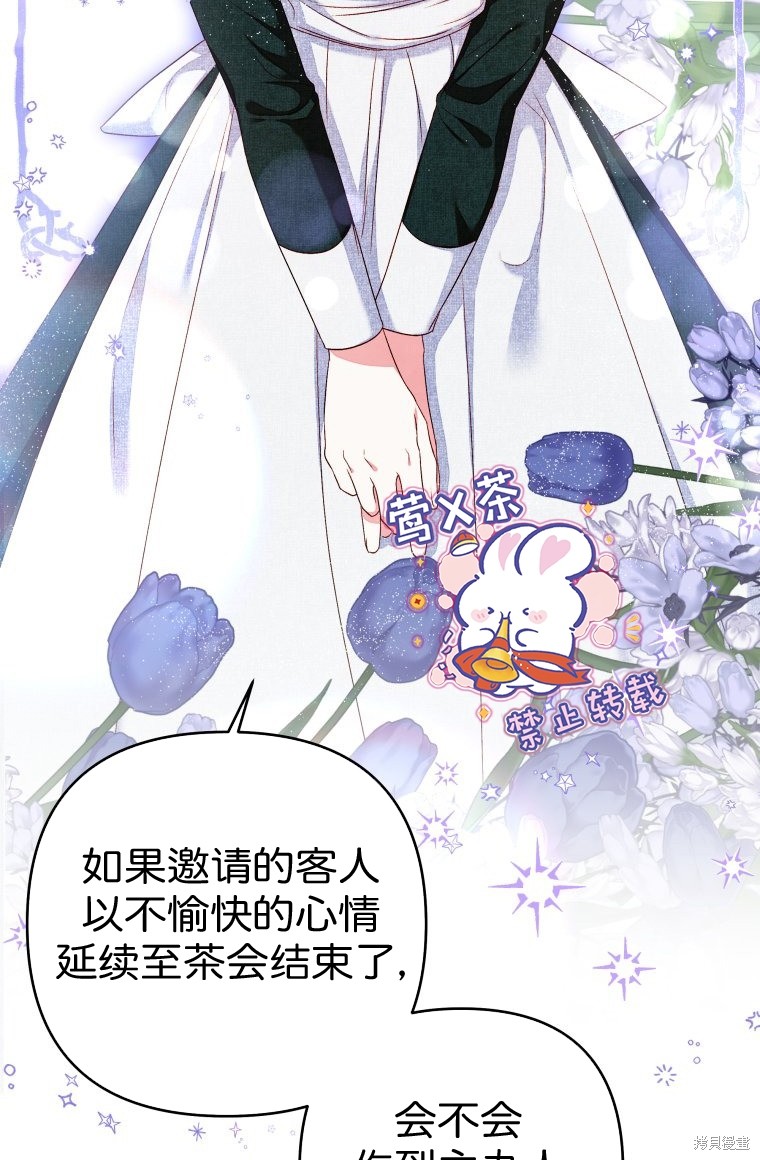 《比起成为公主，侍女才是我的天职》第6话 第49页