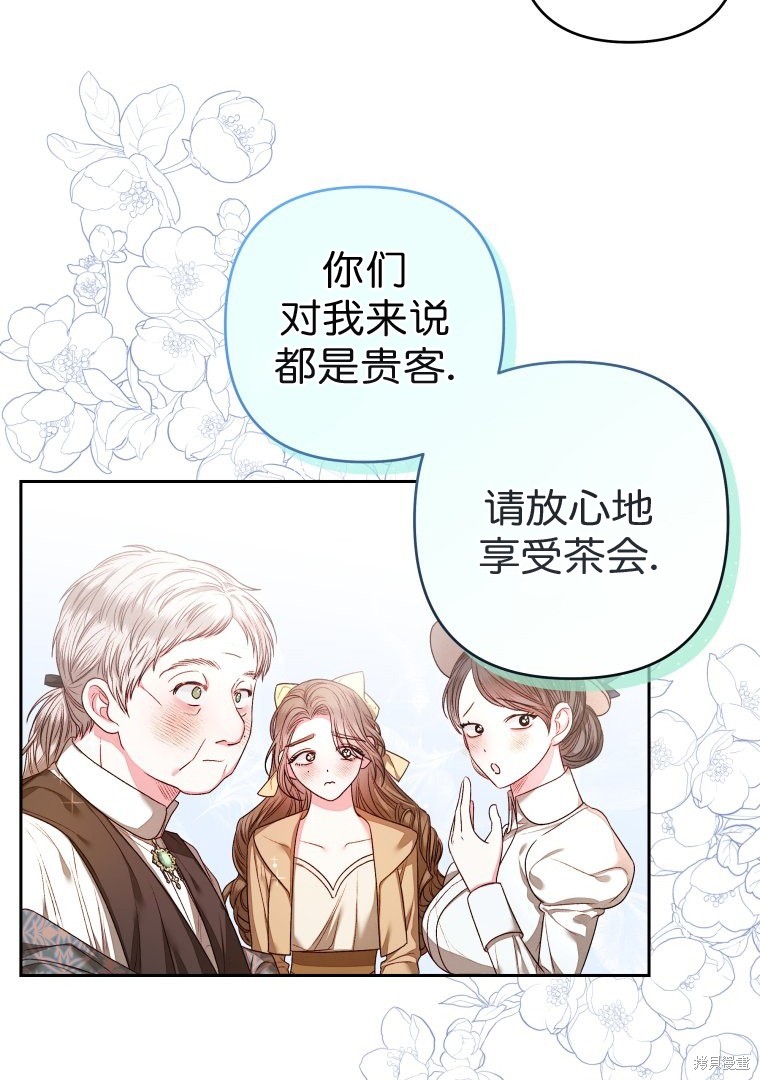 《比起成为公主，侍女才是我的天职》第6话 第7页
