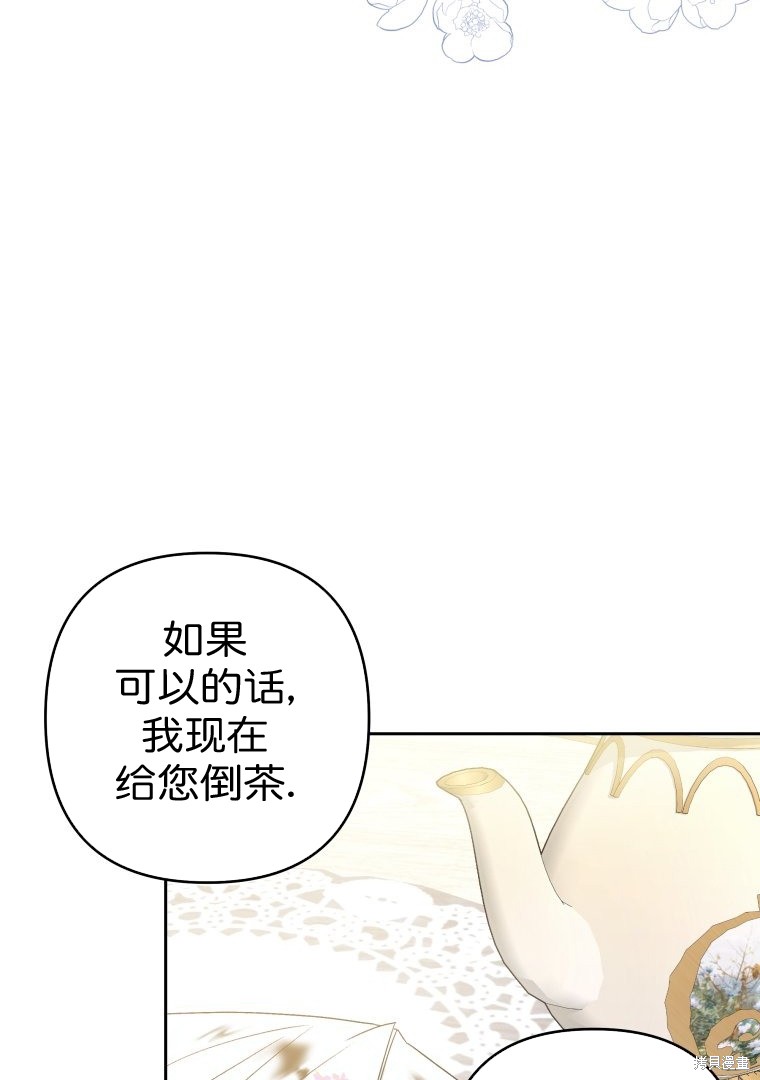 《比起成为公主，侍女才是我的天职》第6话 第8页