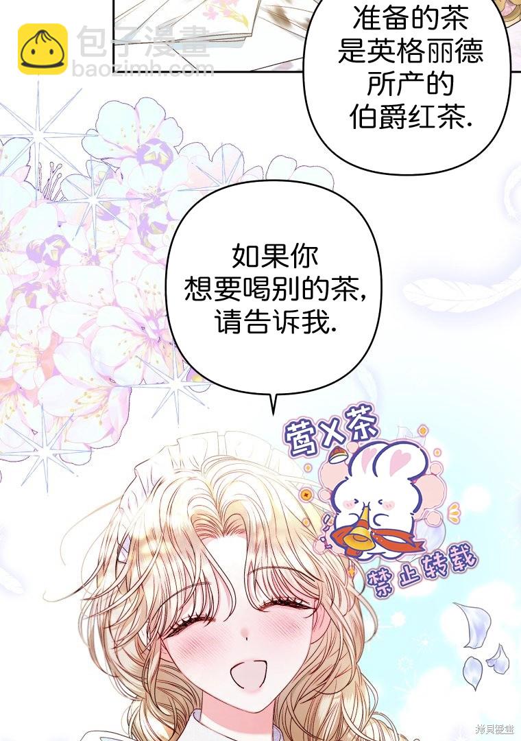 《比起成为公主，侍女才是我的天职》第6话 第9页