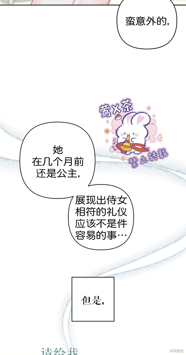 《比起成为公主，侍女才是我的天职》第8话 第16页
