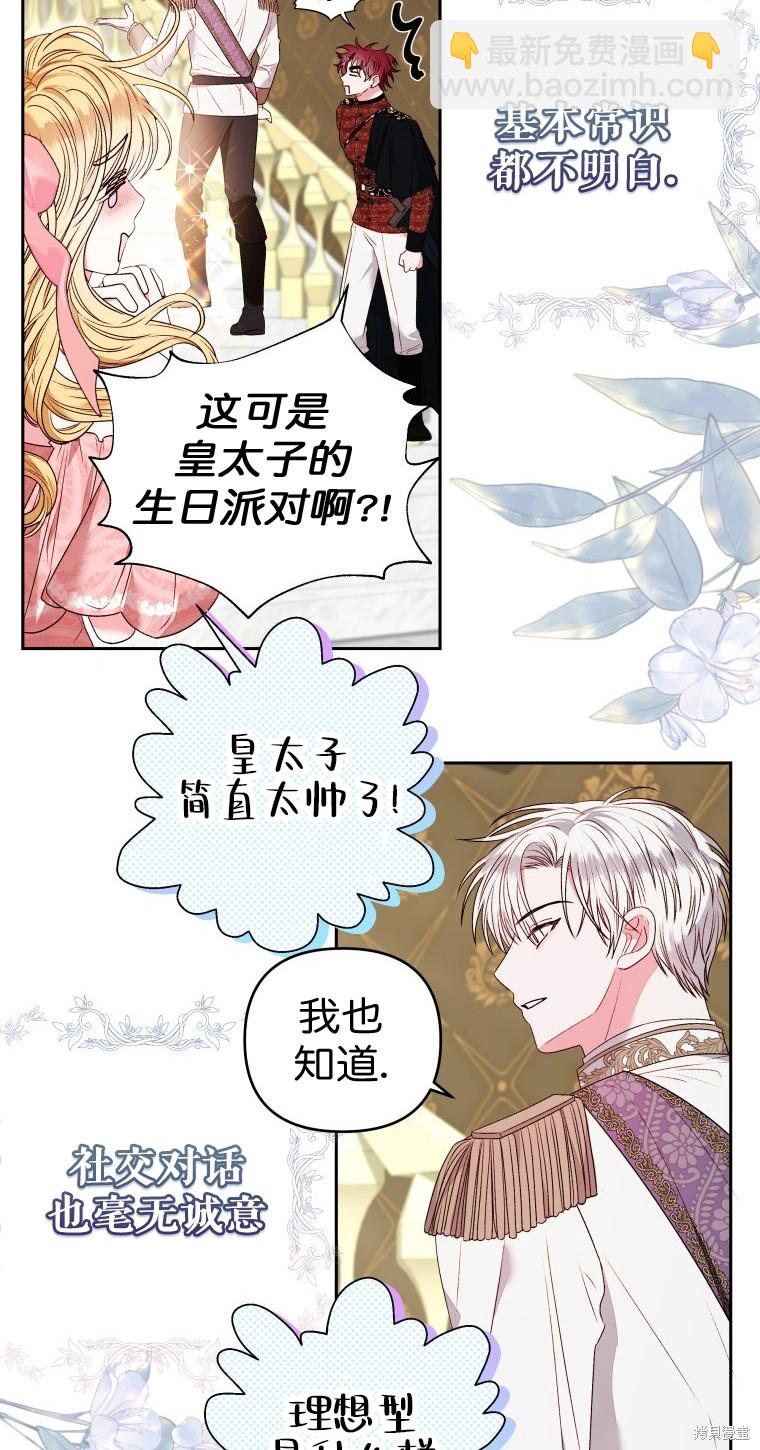 《比起成为公主，侍女才是我的天职》第8话 第23页