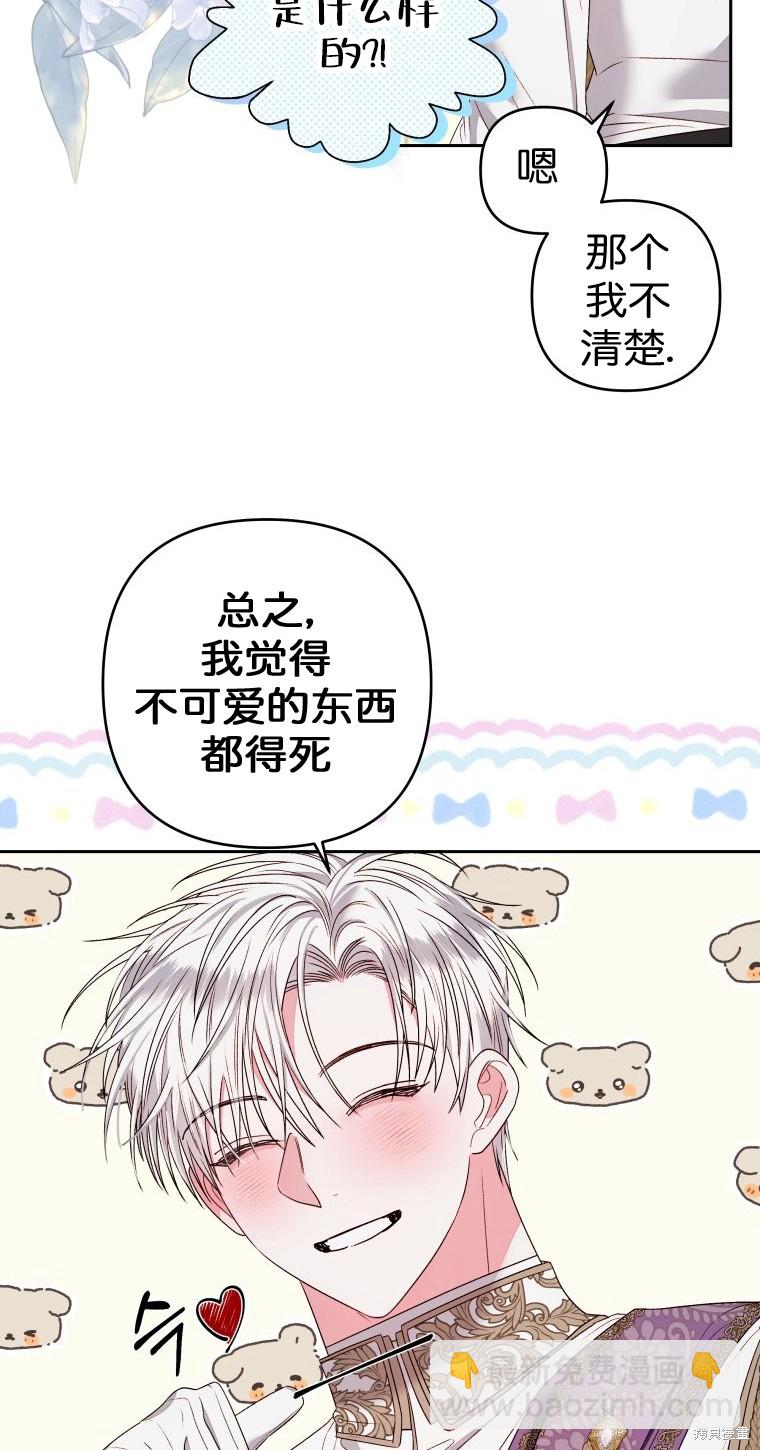 《比起成为公主，侍女才是我的天职》第8话 第24页