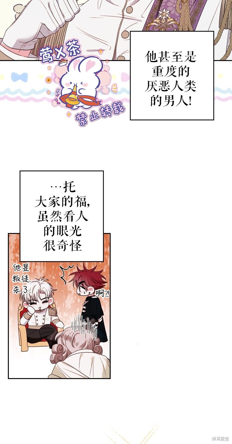 《比起成为公主，侍女才是我的天职》第8话 第25页