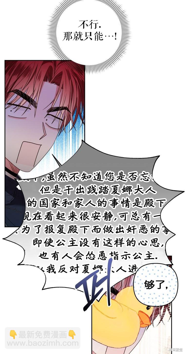 《比起成为公主，侍女才是我的天职》第8话 第29页