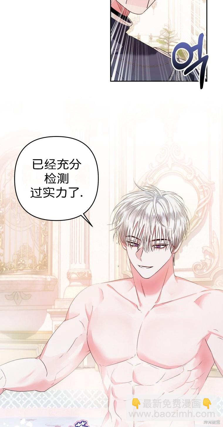 《比起成为公主，侍女才是我的天职》第8话 第30页
