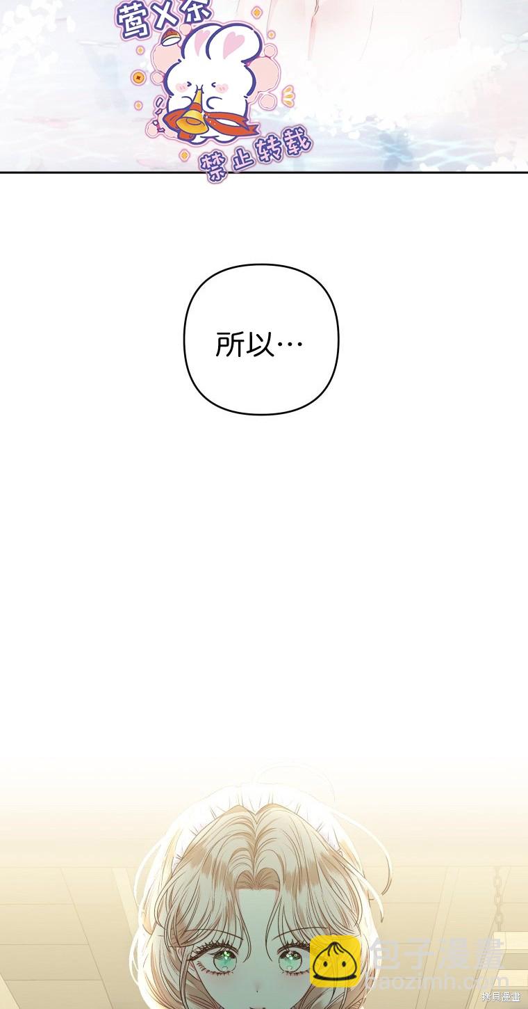 《比起成为公主，侍女才是我的天职》第8话 第31页