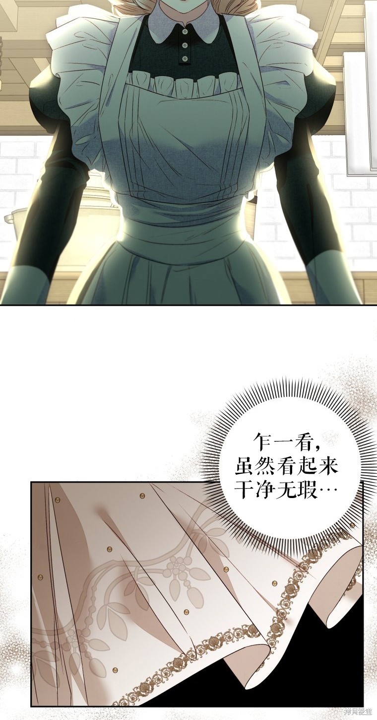 《比起成为公主，侍女才是我的天职》第8话 第32页
