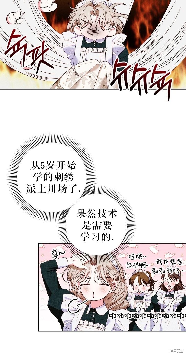 《比起成为公主，侍女才是我的天职》第8话 第34页