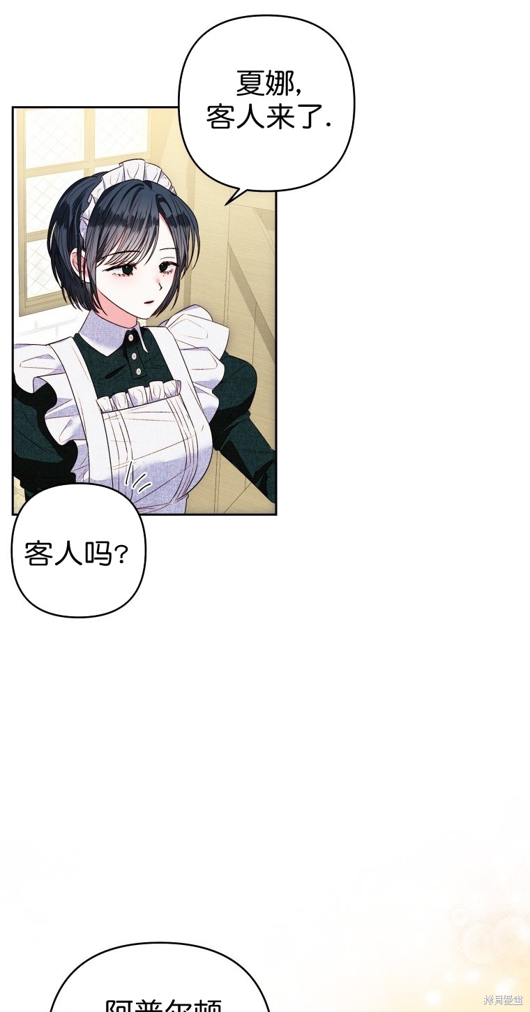 《比起成为公主，侍女才是我的天职》第8话 第35页