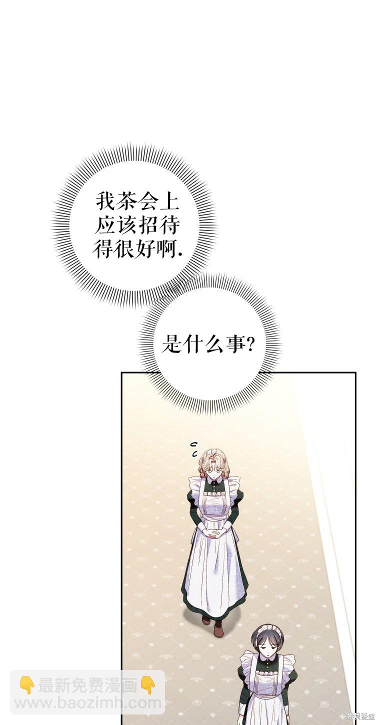 《比起成为公主，侍女才是我的天职》第8话 第37页