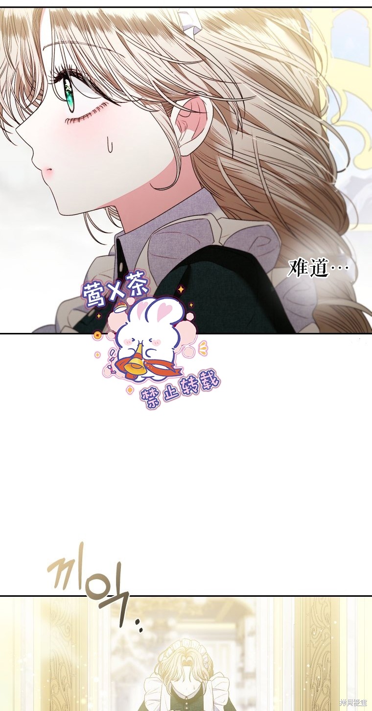 《比起成为公主，侍女才是我的天职》第8话 第40页