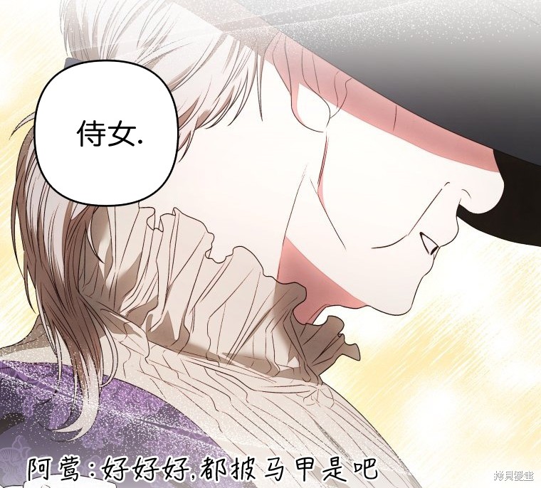 《比起成为公主，侍女才是我的天职》第8话 第48页