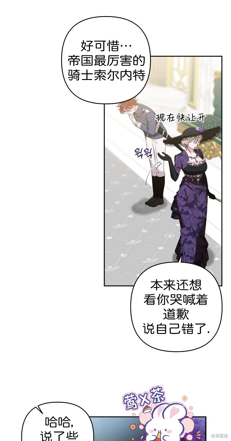 《比起成为公主，侍女才是我的天职》第8话 第4页