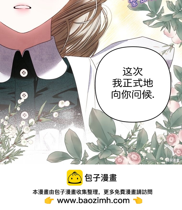 《比起成为公主，侍女才是我的天职》第8话 第50页