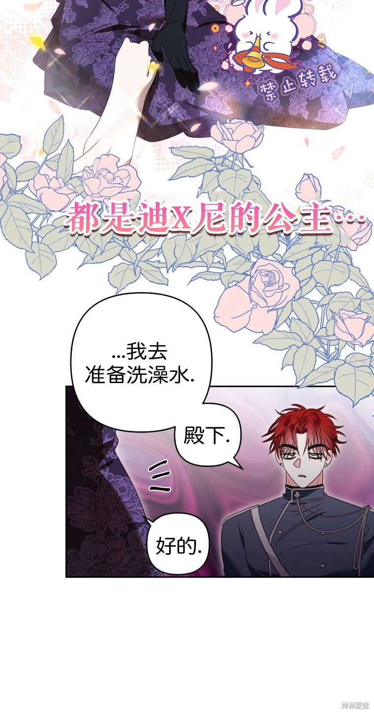《比起成为公主，侍女才是我的天职》第8话 第8页