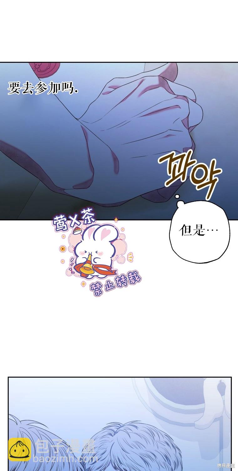 《比起成为公主，侍女才是我的天职》第9话 第11页