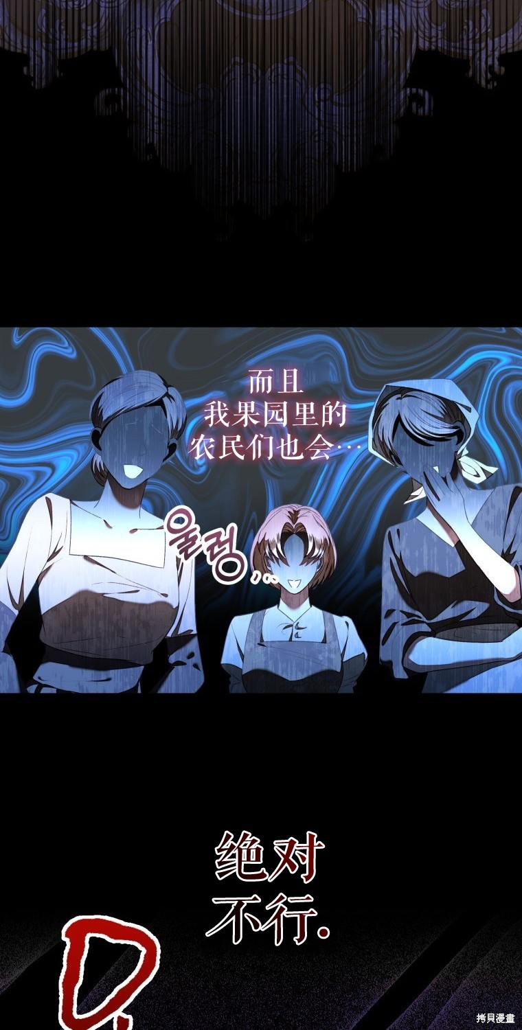 《比起成为公主，侍女才是我的天职》第9话 第16页