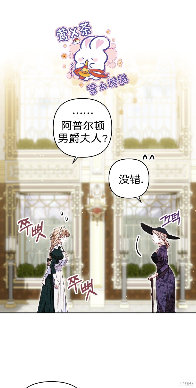 《比起成为公主，侍女才是我的天职》第9话 第1页