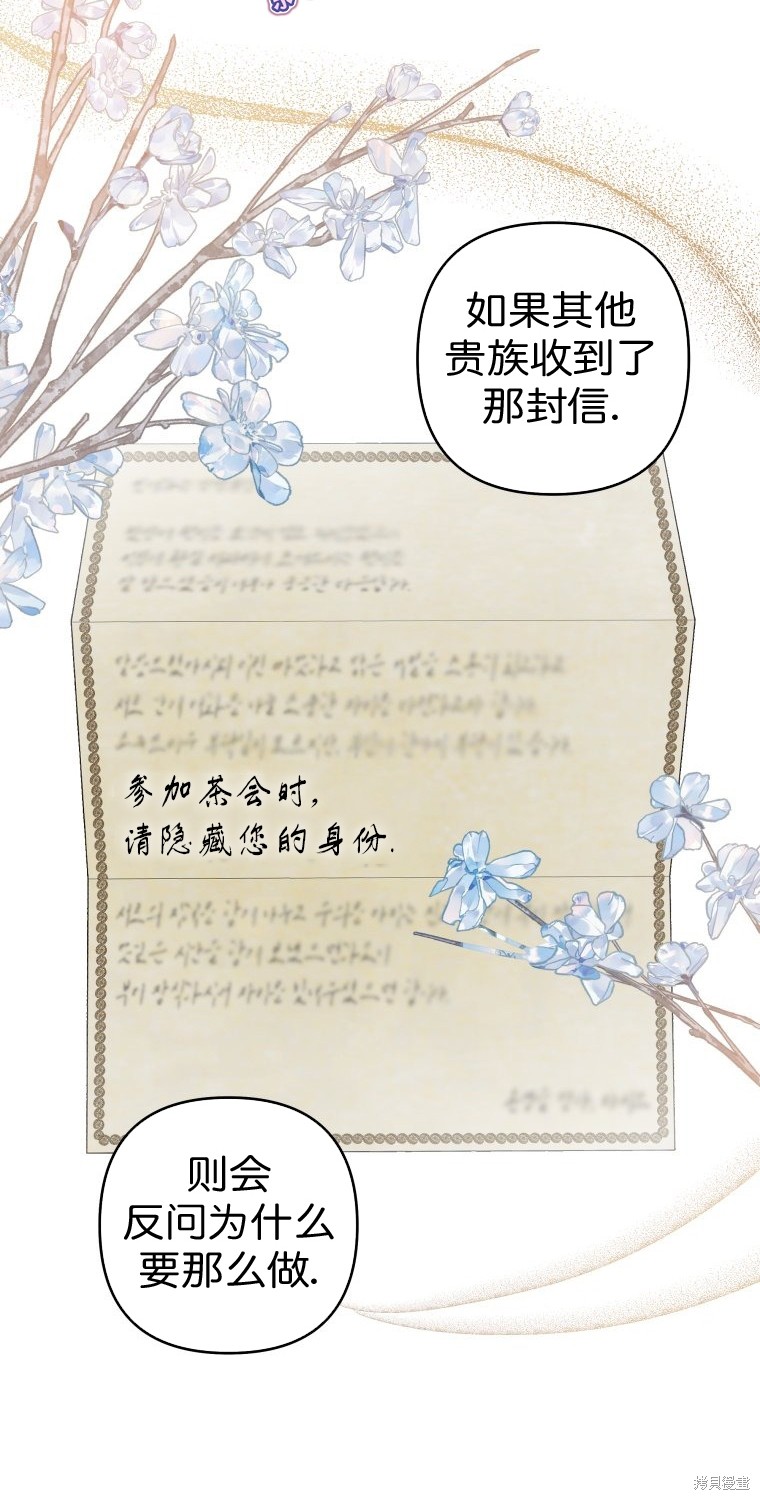 《比起成为公主，侍女才是我的天职》第9话 第20页