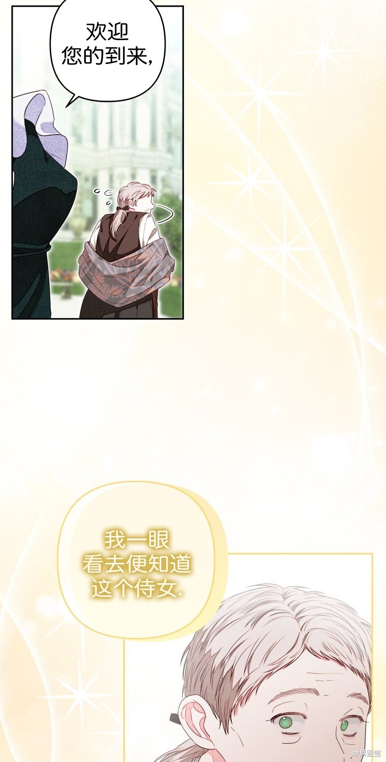 《比起成为公主，侍女才是我的天职》第9话 第23页