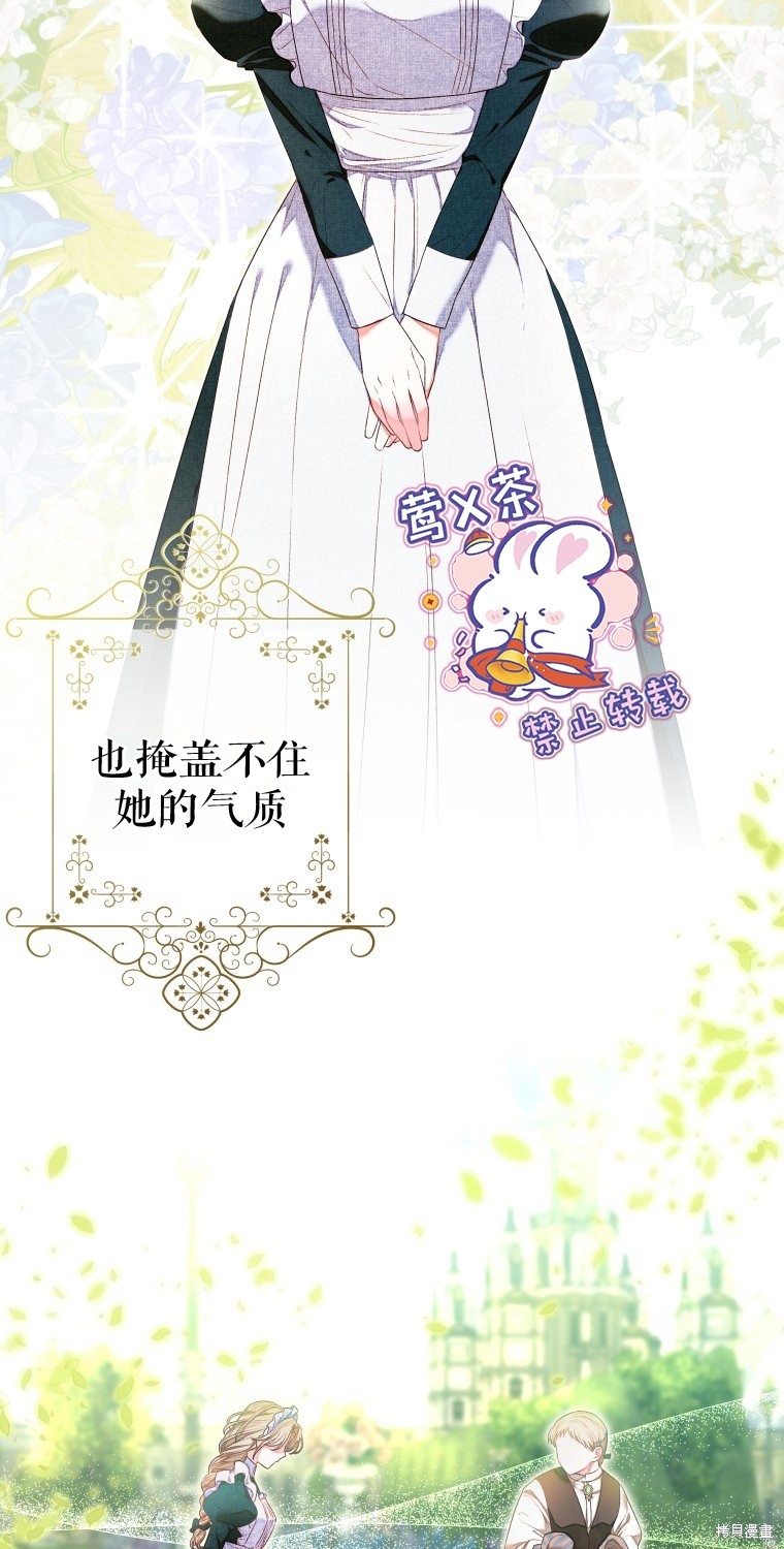 《比起成为公主，侍女才是我的天职》第9话 第25页