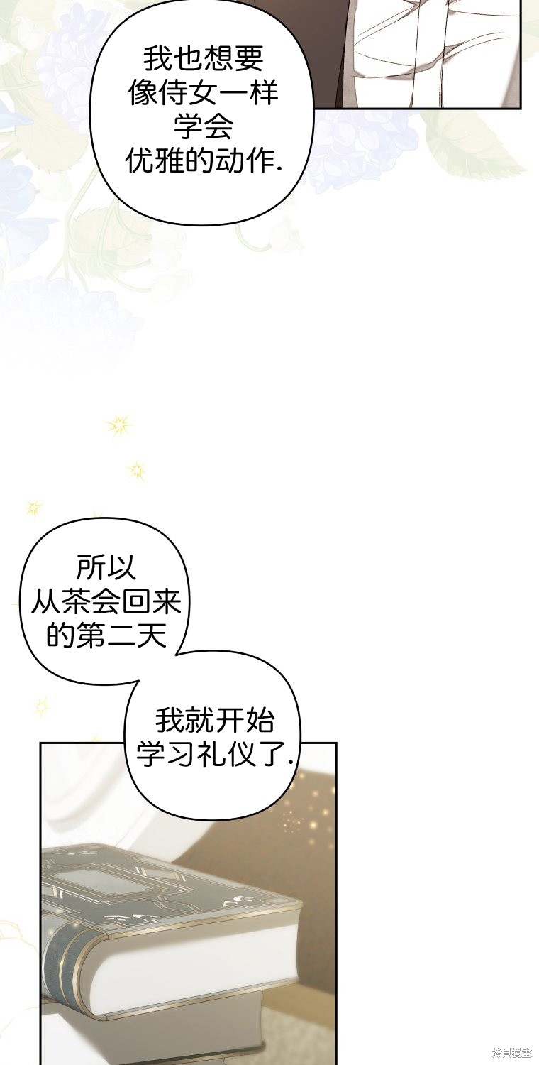 《比起成为公主，侍女才是我的天职》第9话 第27页