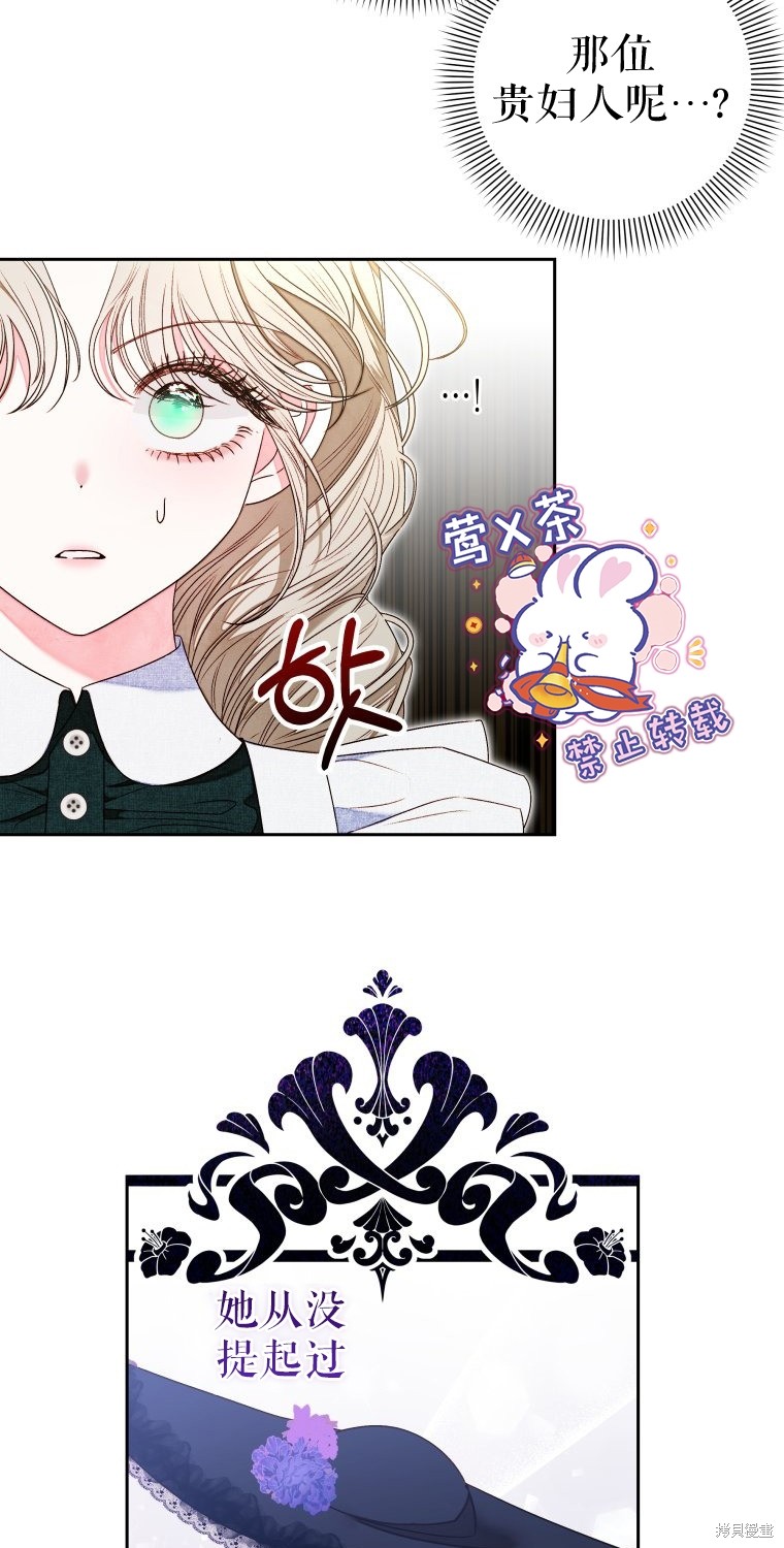 《比起成为公主，侍女才是我的天职》第9话 第3页