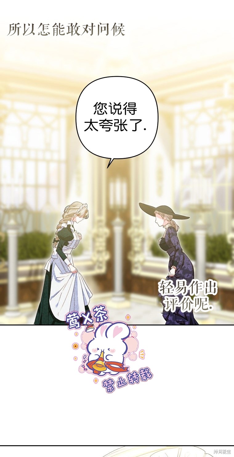 《比起成为公主，侍女才是我的天职》第9话 第42页