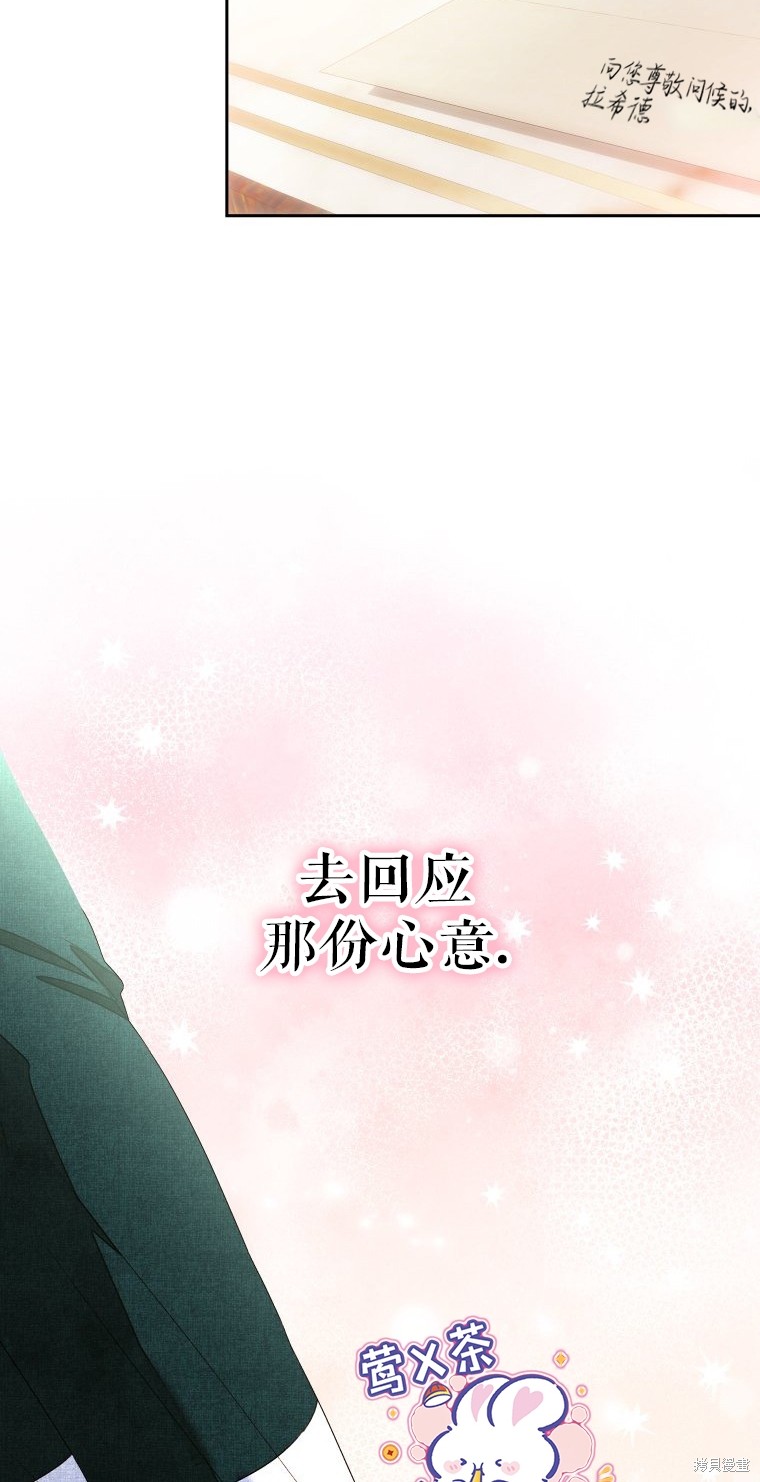 《比起成为公主，侍女才是我的天职》第9话 第44页