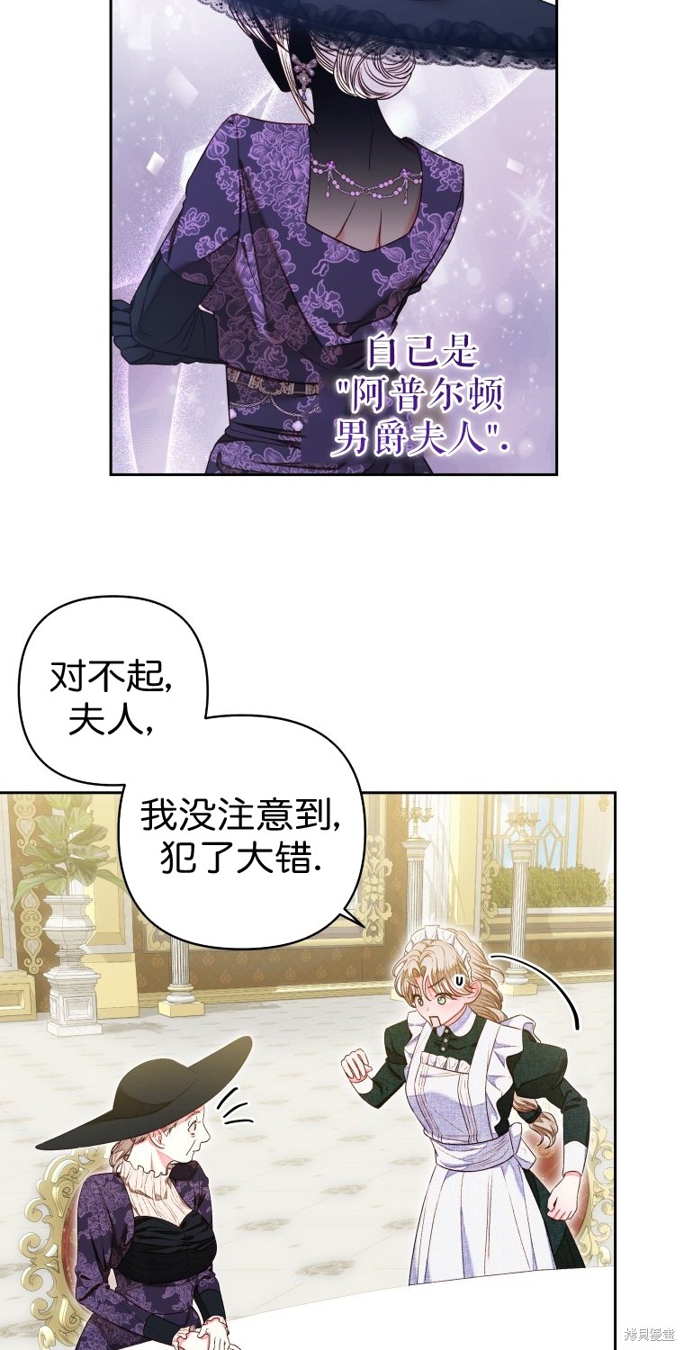 《比起成为公主，侍女才是我的天职》第9话 第4页