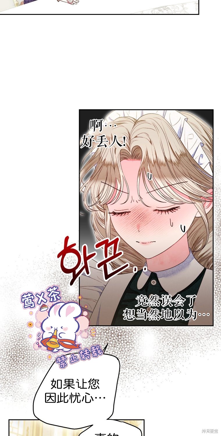 《比起成为公主，侍女才是我的天职》第9话 第5页
