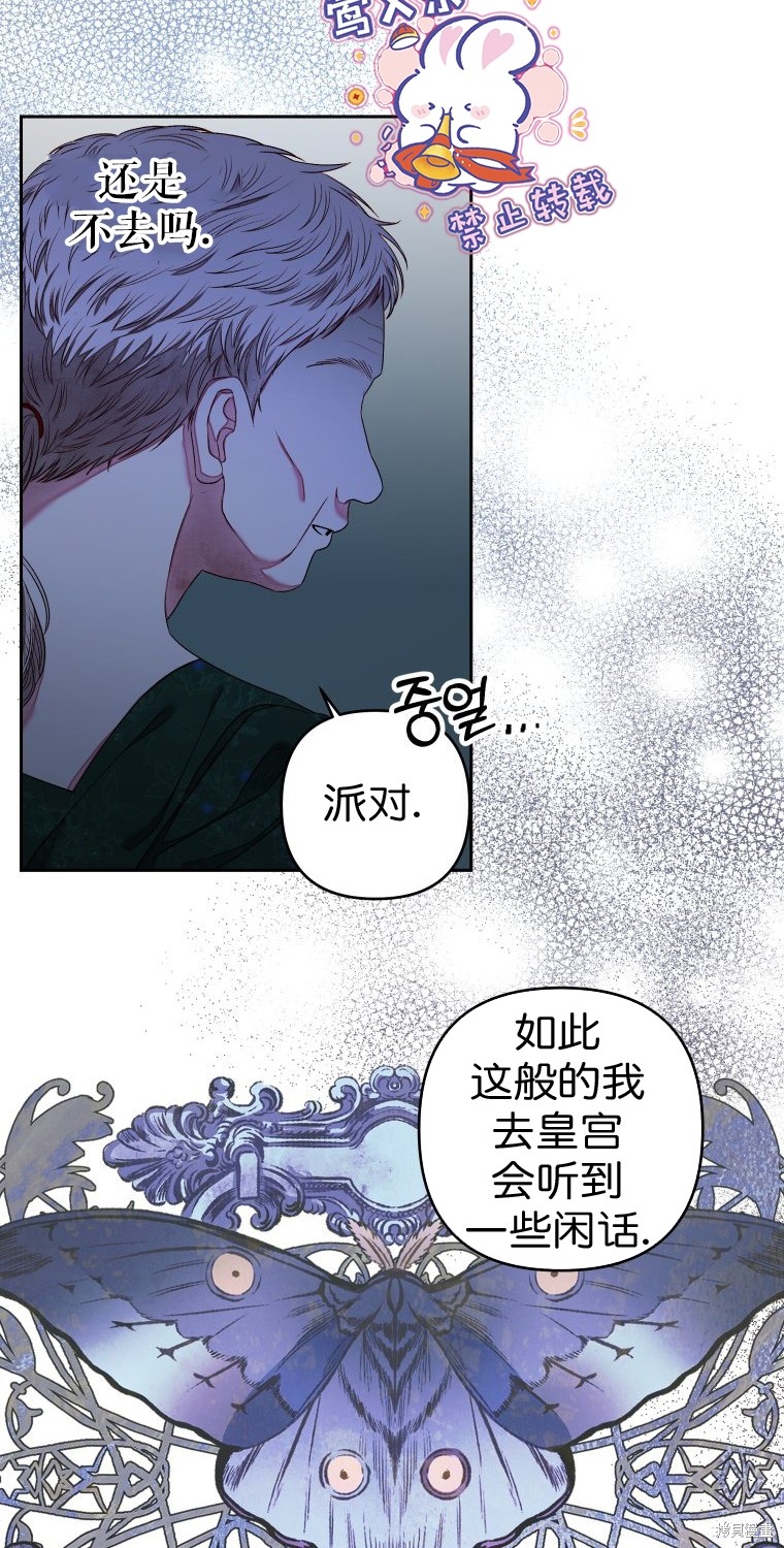 《比起成为公主，侍女才是我的天职》第9话 第14页