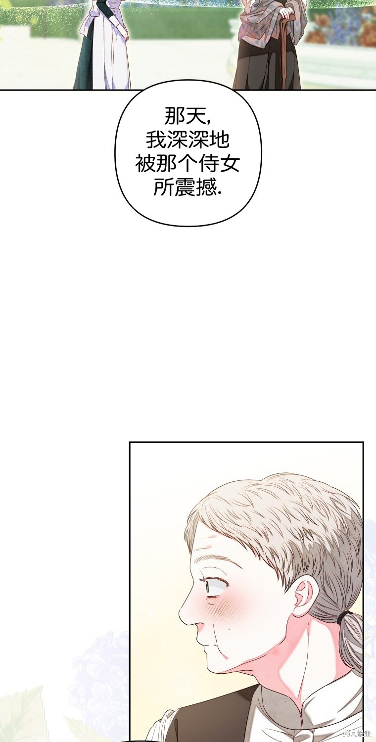 《比起成为公主，侍女才是我的天职》第9话 第26页