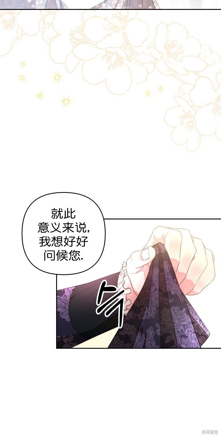 《比起成为公主，侍女才是我的天职》第9话 第30页