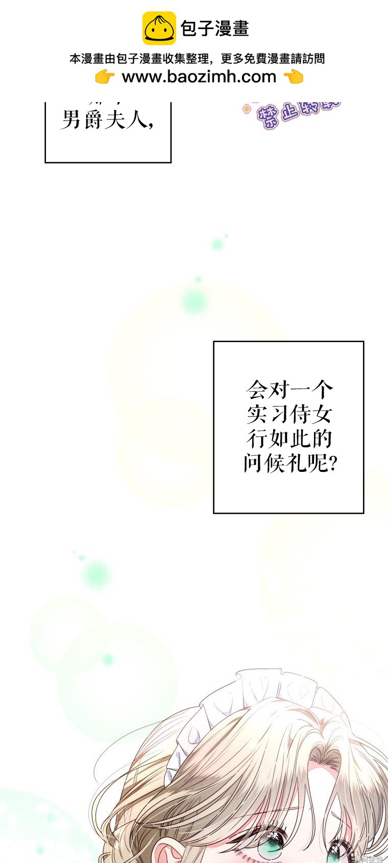 《比起成为公主，侍女才是我的天职》第9话 第32页