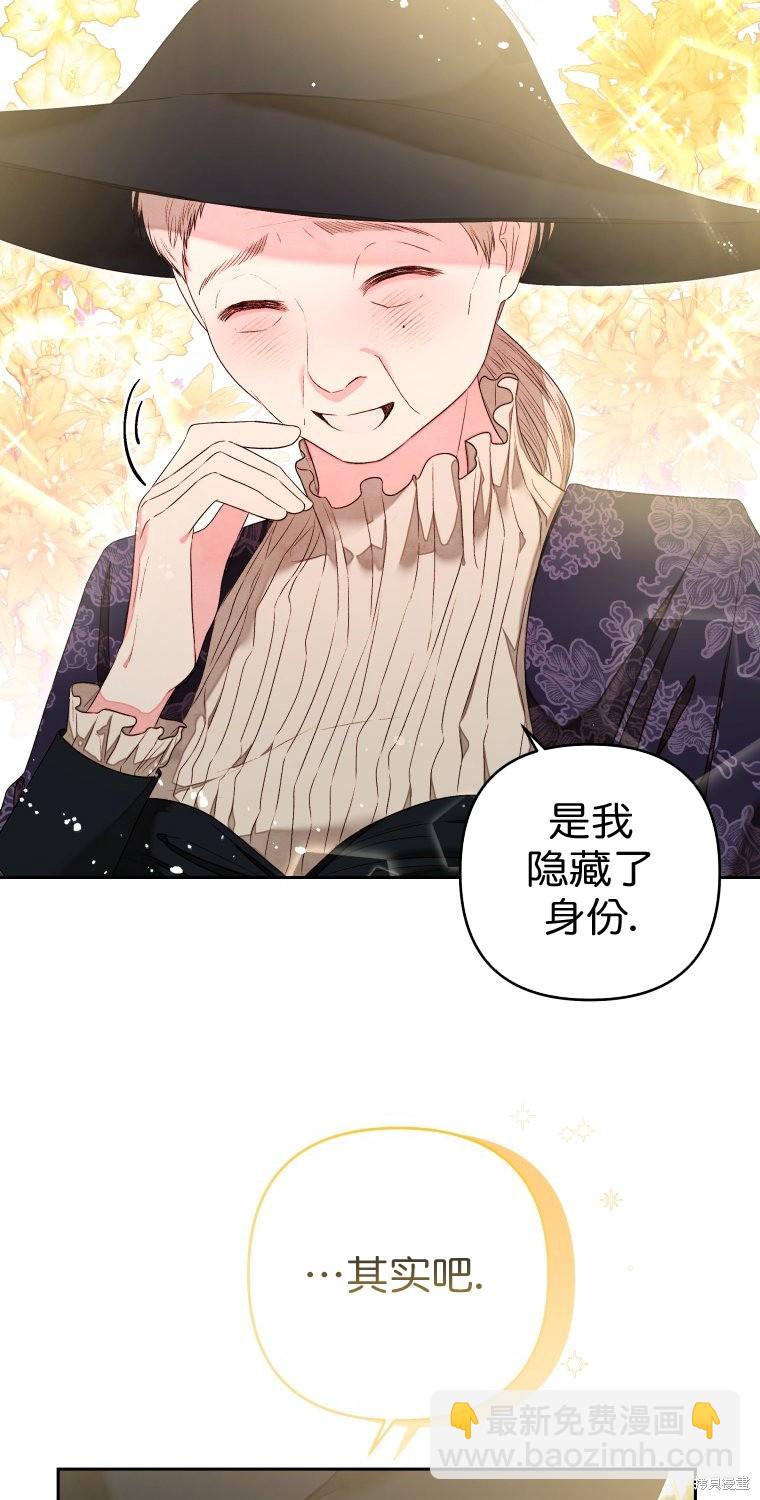 《比起成为公主，侍女才是我的天职》第9话 第7页
