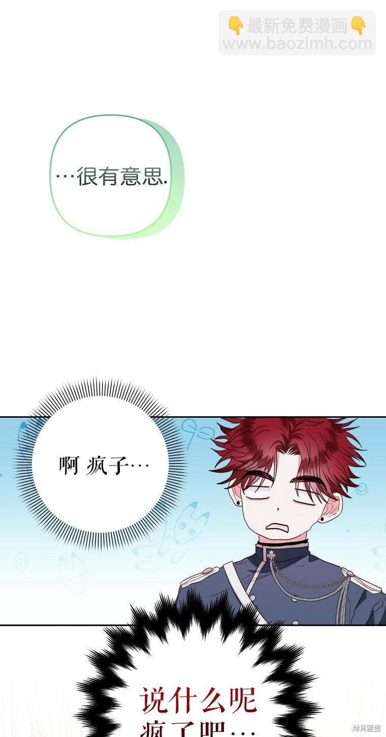 《比起成为公主，侍女才是我的天职》第8话 第21页