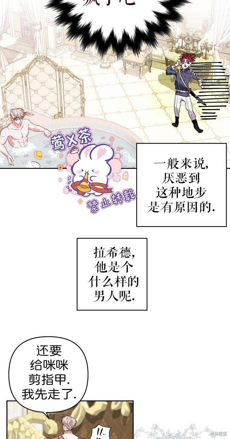 《比起成为公主，侍女才是我的天职》第8话 第22页