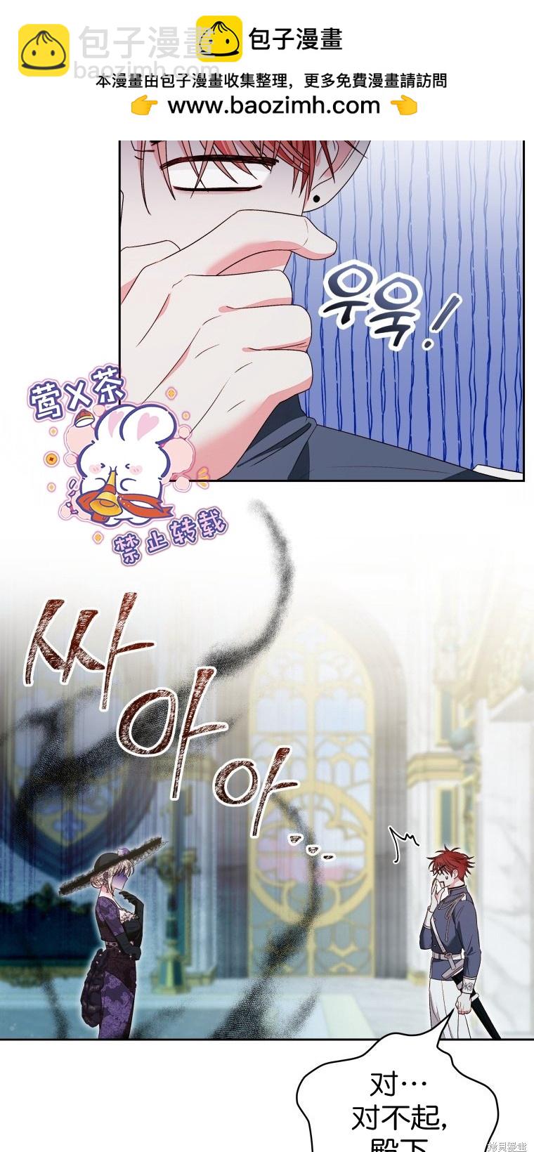 《比起成为公主，侍女才是我的天职》第8话 第2页