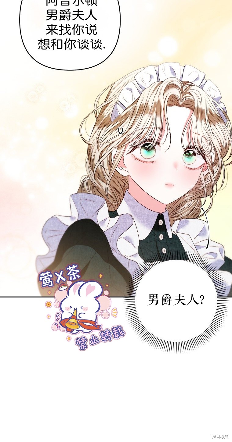 《比起成为公主，侍女才是我的天职》第8话 第36页