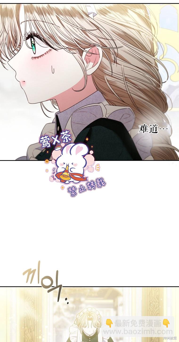 《比起成为公主，侍女才是我的天职》第8话 第40页