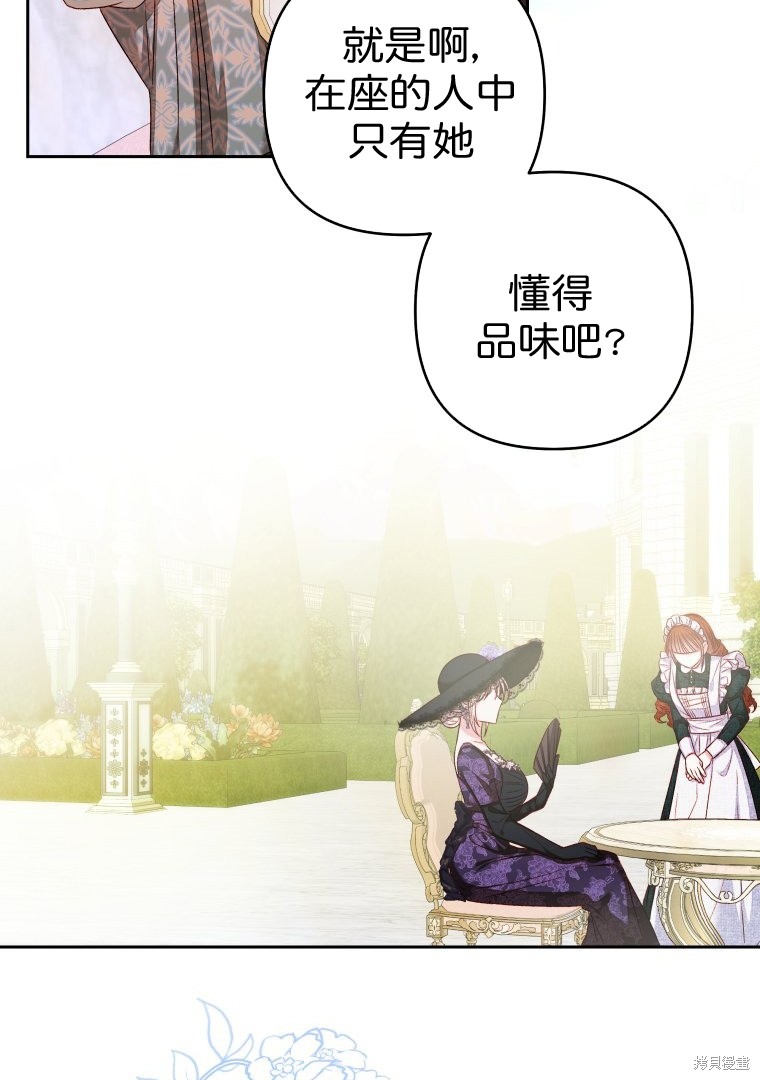 《比起成为公主，侍女才是我的天职》第6话 第18页