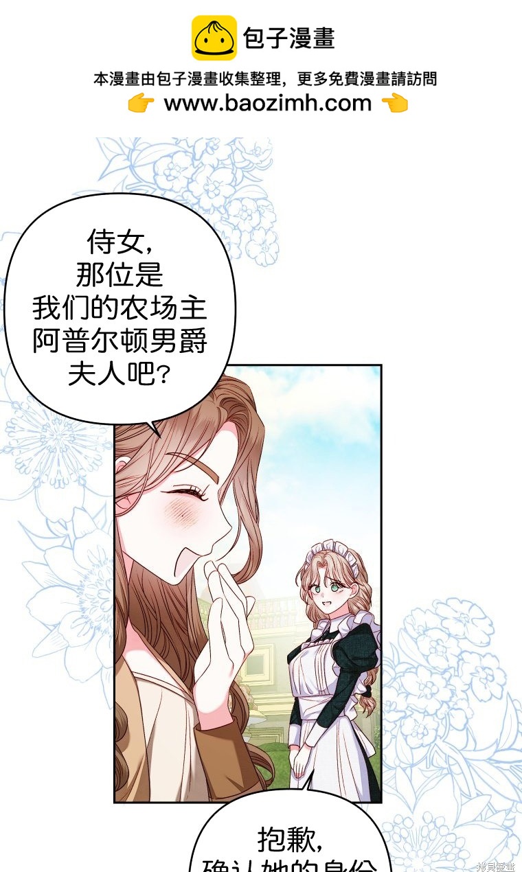《比起成为公主，侍女才是我的天职》第6话 第19页