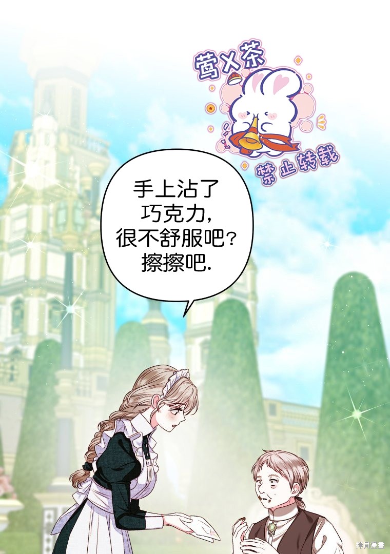 《比起成为公主，侍女才是我的天职》第6话 第1页