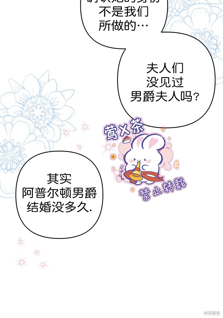 《比起成为公主，侍女才是我的天职》第6话 第20页