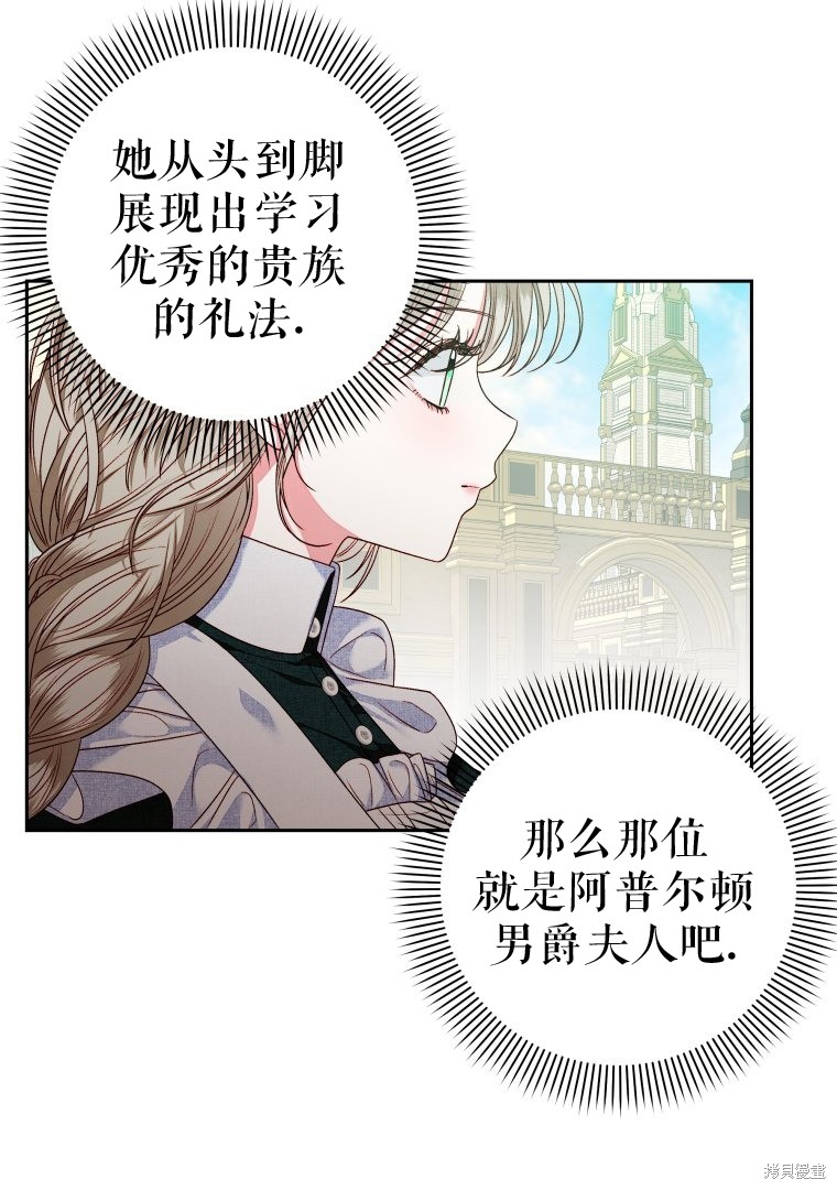 《比起成为公主，侍女才是我的天职》第6话 第24页
