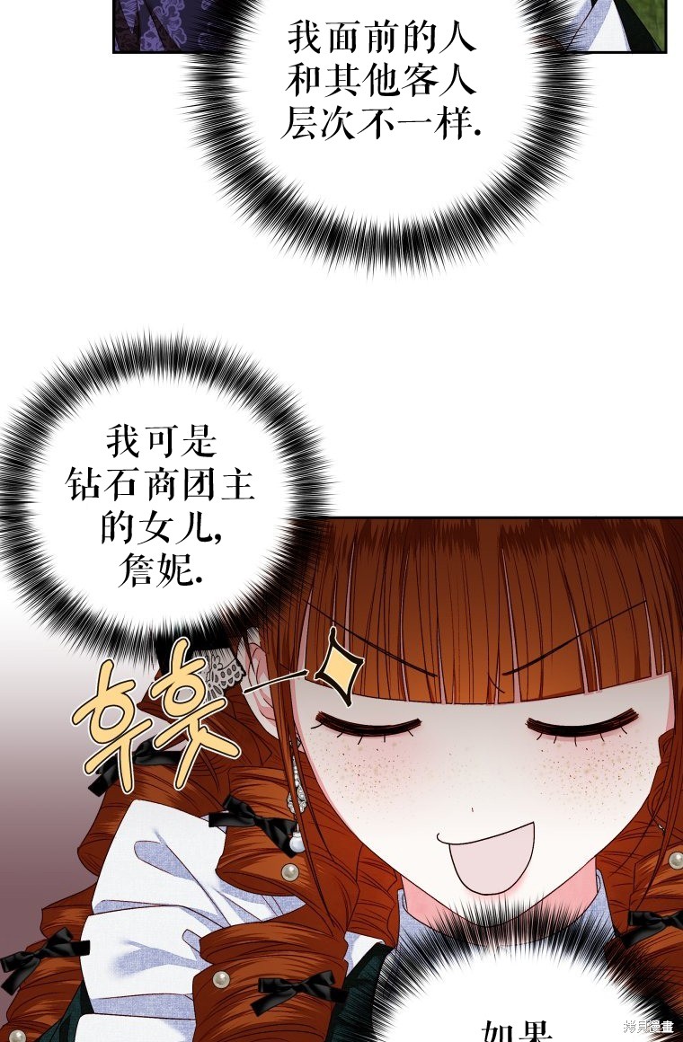 《比起成为公主，侍女才是我的天职》第6话 第28页